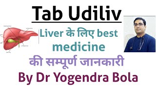 Tab Udiliv 300  Ursodeoxycholic Acid  Ursodiol  ke Uses  Side effects  gall stones treatment [upl. by Maisie]