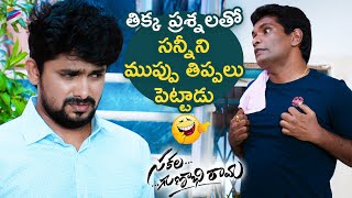 Chammak Chandra Irritates VJ Sunny  Sakala Gunabhi Rama Scenes  Aashima Narwal  Telugu FilmNagar [upl. by Ayrotal]