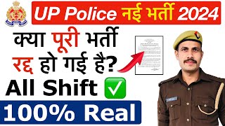 UP Police Paper Leak 2024  क्या सभी Shift का पेपर Cancel हो गया UP Police Exam Cancel News 2024 [upl. by Llekcm]