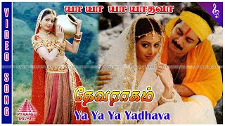 Devaraagam Tamil Movie Songs  Ya Ya Yadhava Video Song  Arvind Swamy  Sridevi  M M Keeravani [upl. by Akcira40]