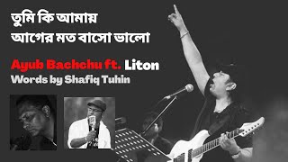 Tumi Ki Amay Aager Moto Basho Bhalo  Liton  Ayub Bachchu  Shafiq Tuhin  Lyric Video 2020 [upl. by Nidnal]