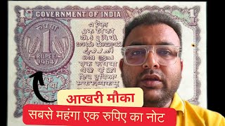 Most rare one rupee note [upl. by Sirah]