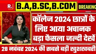 College Exam 2024  BABSC BCOM New Exam Date 2024 BABSC BCOM New Time Table 2024 [upl. by Tserrof609]