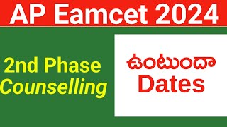 AP Eamcet 2024 2nd Phase Counselling Dates  AP Eamcet 2024 Second Phase Counselling 2024 Dates [upl. by Marie-Ann]