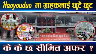 Haoyouduo Boutique City २० रुपैयाँदेखि ६ हजार मुल्य पर्ने सामान एकै ठाउँमा ग्राहकलाई छुटै छुट ।। [upl. by Lanor]