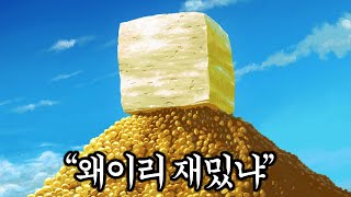 리뷰 133개중 132개가 극찬인 quot두부게임quot 다운 받아봤습니다 [upl. by Randal958]