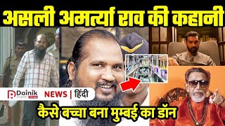 Amartya Rao Urf Dk Rao  7 बार Encounter में जिंदा बचा  Mumbai Saga बनी उसके नाम पर जाने उसकी कहानी [upl. by Doxia]