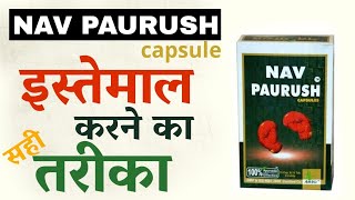 How to use Nav Paurush Capsule for weight gain  Nav paurush capsule kaise khaye [upl. by Sonitnatsnoc]