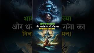 Bhagirathas Penance And The Devastating Arrival of Ma Ganga on Earth mythology maaganga [upl. by Zaid]