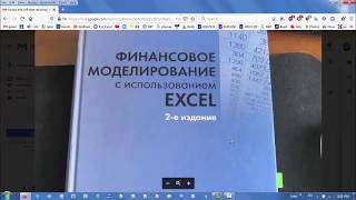 RUS Simon Benninga Financial Modeling reference [upl. by Scherle]