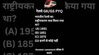 Railway Exam QuestionNTPC GRADUATION LEVEL EXAM PATTERNRAILWAY PREVIOUS YEAR EXAM QUESTION [upl. by Gnilrits891]