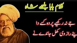 Baba Bulleh Shah Famous Kalam Har Khoon Vich Wafa nai Hondi Bhulliya Punjabi ShayariSufiana Kalam [upl. by Coward160]