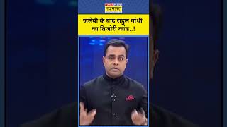 News ki Pathshala With Sushant Sinha Haryana के जलेबी कांड के बाद Rahul Gandhi का तिजोरी कांड [upl. by Garaway158]