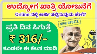 how to apply job card online 2023 nrega job card apply online mgnrega job apply online 2023 ಕನ್ನಡ [upl. by Heisser]