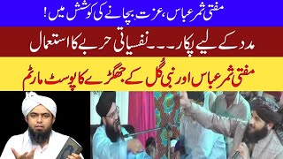 Mufti Samar Abbas Fight  Engineer Mirza  Gul Nabi  AB Jagga  AB Vlogs [upl. by Zahavi]