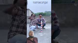 Kya pathaka futa shorts funny comedy prank abcvlogs ajaypop greenscreen reaction realfools [upl. by Fortuna]