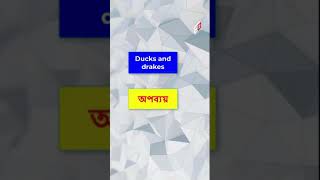 Advanced Idioms amp Phrases with Bangla meaning। Phrases। Idioms 10 [upl. by Ojyllek]