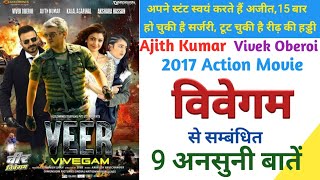 Vivegam Movie Unknown Facts Budget Boxoffice Collection  Ajith  Vivek Oberoi  Kajal Aggarwal [upl. by Paget]