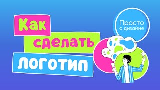 Как сделать логотип в Канва Виды логотипов Создание логотипа из шаблона в Canva [upl. by Melanie]