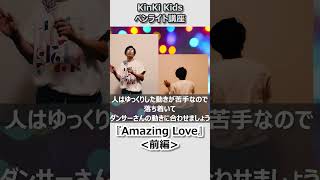 YouTube史上初！KinKi Kidsペンライト講座 ◆AmazingLove KinKiKids ペンライト Palbum 堂本剛 堂本光一 [upl. by Suciram561]