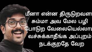 மீனா என்ன திருடுறவளா சும்மா அவ மேல பழி போடுற வேலை எல்லாம் வச்சுக்காதீங்க my review [upl. by Ewall808]