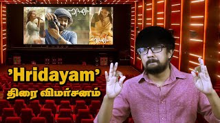 Hridayam  Review in Tamil  Pranav Mohanlal Kalyani Priyadarshan Darshana Vineeth Sreenivasan [upl. by Neala]