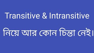 Transitive verb amp Intransitive verb চেনার সহজ উপায়  how to identify transitive amp intransitive [upl. by Rozanne]