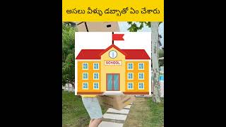 Dabbaltho vellani nikla lopala padeysthady facts amazingfacts telugu [upl. by Bradshaw]