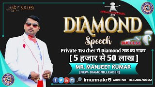 DIAMOND SPEECH  AWPL LEADER  MR MANJEET KUMAR  CALL FOR SUCCESS 8409679692 [upl. by Erminna]