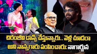 Nagarjuna Shared a Memorable Event About Chiranjeevi and Father ANR  Samayam Telugu [upl. by Matthieu]