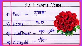 Flowers name in english  20 Flowers name  Flowers name hindi and english  Flowers name [upl. by Maffa]