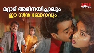 പ്രേമിക്കാത്തവരും പ്രേമിച്ച് പോകും  Maya Mayooram  Mohanlal  Revathi  Malayalam Movie Scene [upl. by Ahsiemal263]