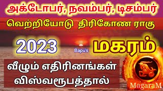 Makaram Rasipalangal  October November December 2023 in Tamil  மகரம் 2023  Bapus [upl. by Amena]