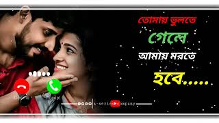 Best Ringtone Song Bangla Ringtone Bangla Sad Instrumental Sad love Ringtone 2024 [upl. by O'Gowan928]