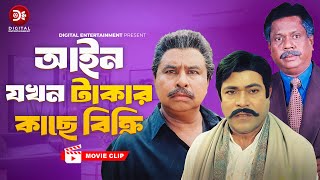 আইন যখন টাকার কাছে বিক্রি । Jamin Nai  Bangla Movie 2018  Shabnur Shakti Kapoor Miju Ahmed [upl. by Cottle]