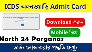 ICDS Admit card download link 2024।।icds admit card kivabe download korbo ।। [upl. by Lyret]