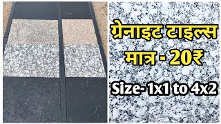 Granite Cut Piece Price  Granite Cut Size  Granite Tiles For Floor  Call  9530303038 tiles [upl. by Ursa]