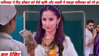 Maliska ki Sazish Kya Rishi Le Aayega Sab ke Samne  Bhagya laxmi upcoming twist Promo [upl. by Stephana]