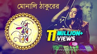 Tumi Robe Nirobe by Monali Thakur  তুমি রবে নীরবে  মোনালি ঠাকুর  Live Stage Performance [upl. by Ahron]