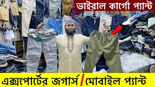 ভালো মানের মোবাইল প্যান্টজগার্স কিনুন Trouserjoggers price in bd 2024 Joggers pant price bd 2024 [upl. by Mialliw]