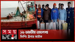 বাংলাদেশের জলসীমায় ঢুকে ধরা ১৬ ভারতীয় জেলে  Indian Fishermen  Fishing  Mongla News [upl. by Alaj]