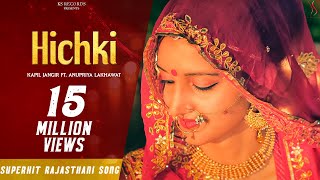 AVE HICHKI  Kapil Jangir ft Anupriya Lakhawat  Rajasthani Folk Song  KS Records [upl. by Kalmick819]