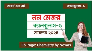 ক্যালকুলাস ১ নন মেজর সাজেশন ২০২৪  Calculus 1 Non major Suggestion 2024 [upl. by Etana]