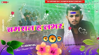 djmalaimusic चमारान ह लभर ✓✓Chamaran Ha Lover manishamahi Chamar Song 2024 chamarjikegana [upl. by Walston]