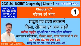 NCERT Class 12 Geography  Book 2  Chapter 7  Part 1  Parivahan tatha Sanchar [upl. by Anoif628]