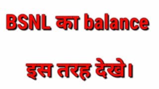 BSNL me balance kaise check kare [upl. by Adnahs]