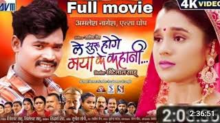 LE SURU HOGE MAYA KE KAHANI CG MOVIE FULL  Panda [upl. by Twum]