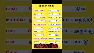 learn hindi through tamil spoken hindi education tamil teacher grammar [upl. by Beacham]