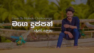 Mage Duppath As Deka  මගෙ දුප්පත් ඇස් දෙක  Cover By Malindu Chathuranga [upl. by Banna]