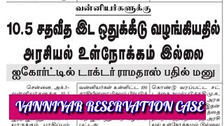 vanniyar  vanniyar reservation  vanniyar reservation 105  MBC RESERVATION  TNEB  TRB  TNUSRB [upl. by Nekciv688]